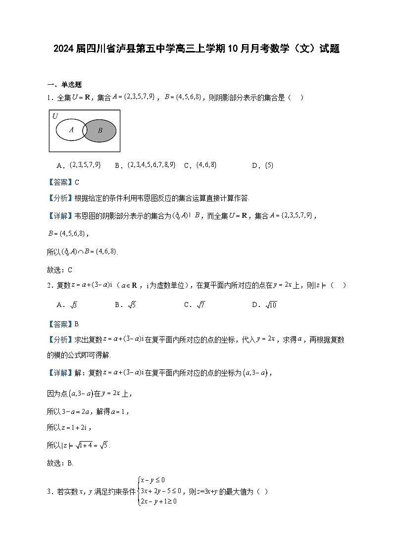 2024届四川省泸县第五中学高三上学期10月月考数学（文）试题含答案01