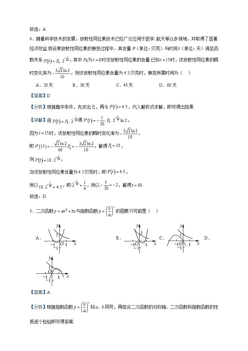 2024届辽宁省实验中学高三上学期10月月考数学试题含答案第2页