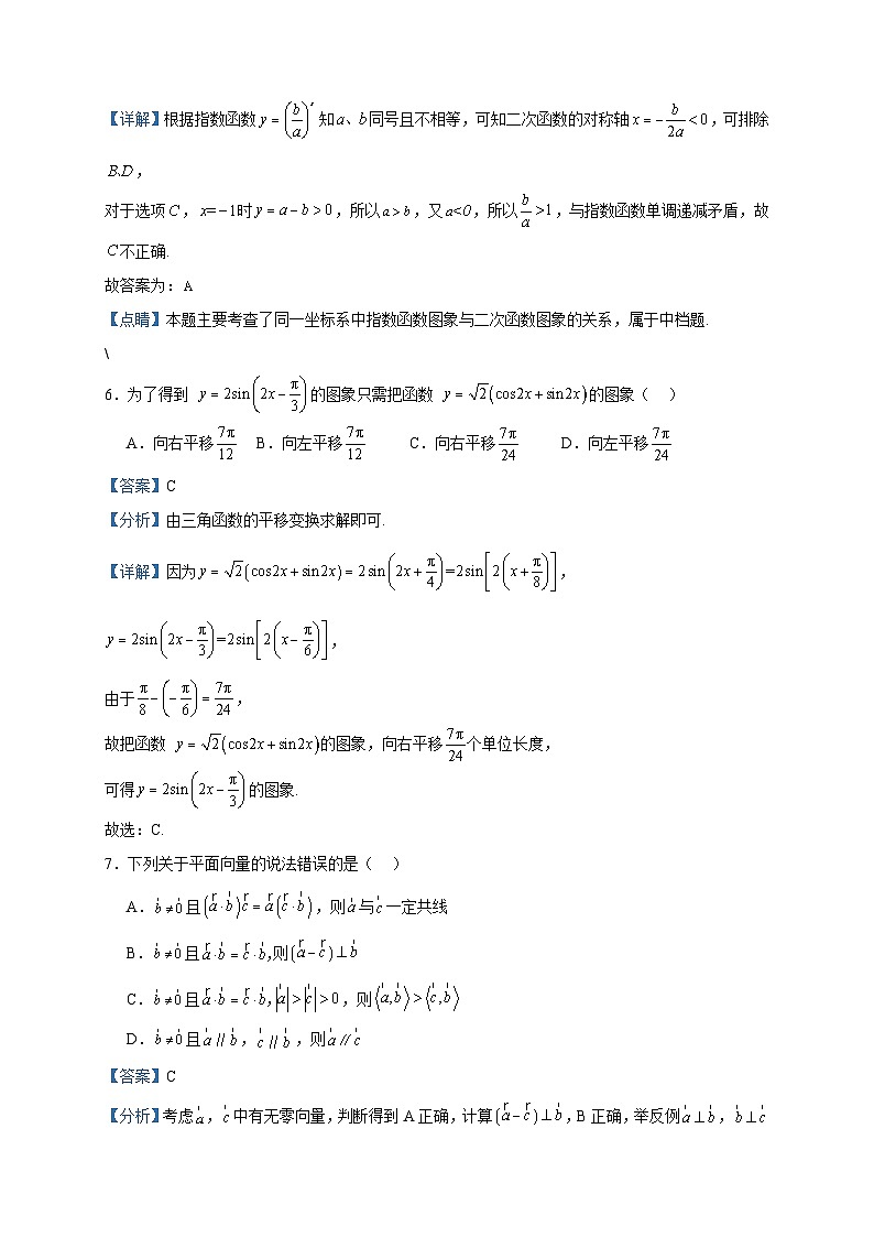 2024届辽宁省实验中学高三上学期10月月考数学试题含答案第3页