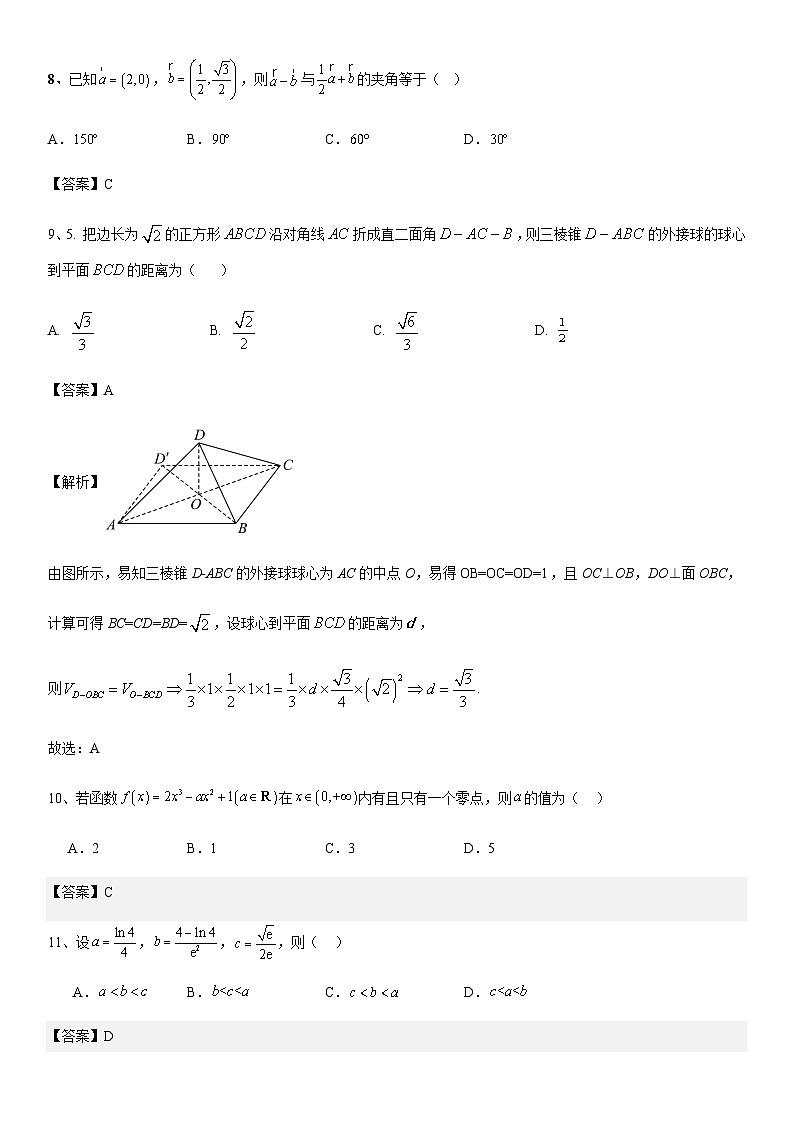 四川省眉山市仁寿第一中学校南校区2023-2024学年高三上学期10月月考数学（文）试题答案第3页
