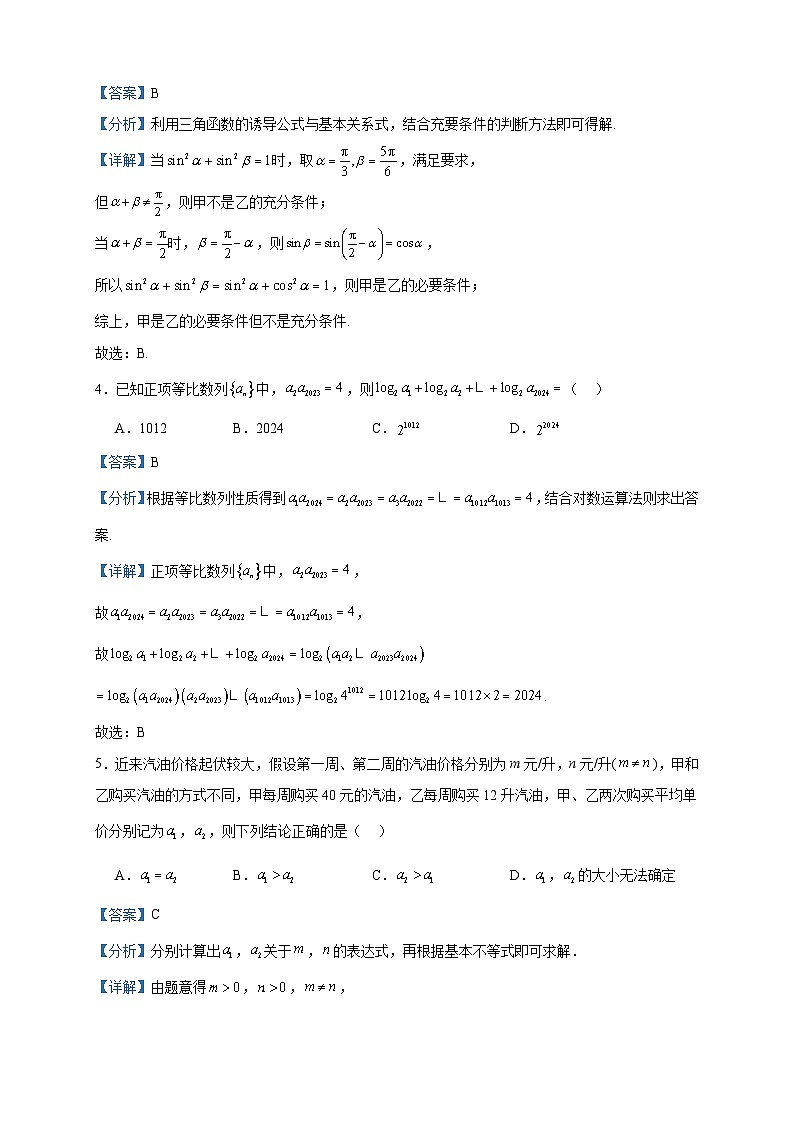 2024届山东省济南市莱芜第一中学高三上学期10月月考数学试题含答案02
