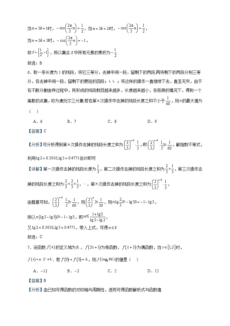 2024届山东省枣庄市第三中学高三上学期10月月考数学试题含答案第3页