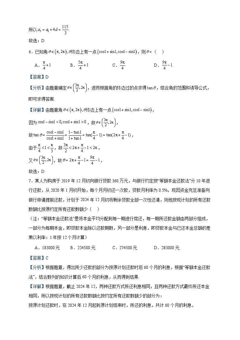 2024届江西省南昌市外国语学校高三上学期10月月考（第二次保送考试）数学试题含答案第3页