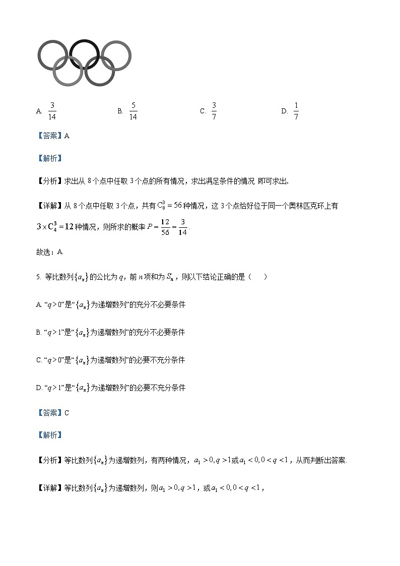 2023-2024学年浙江省金华第一中学高三上学期10月月考数学试题（原卷版+解析版）03