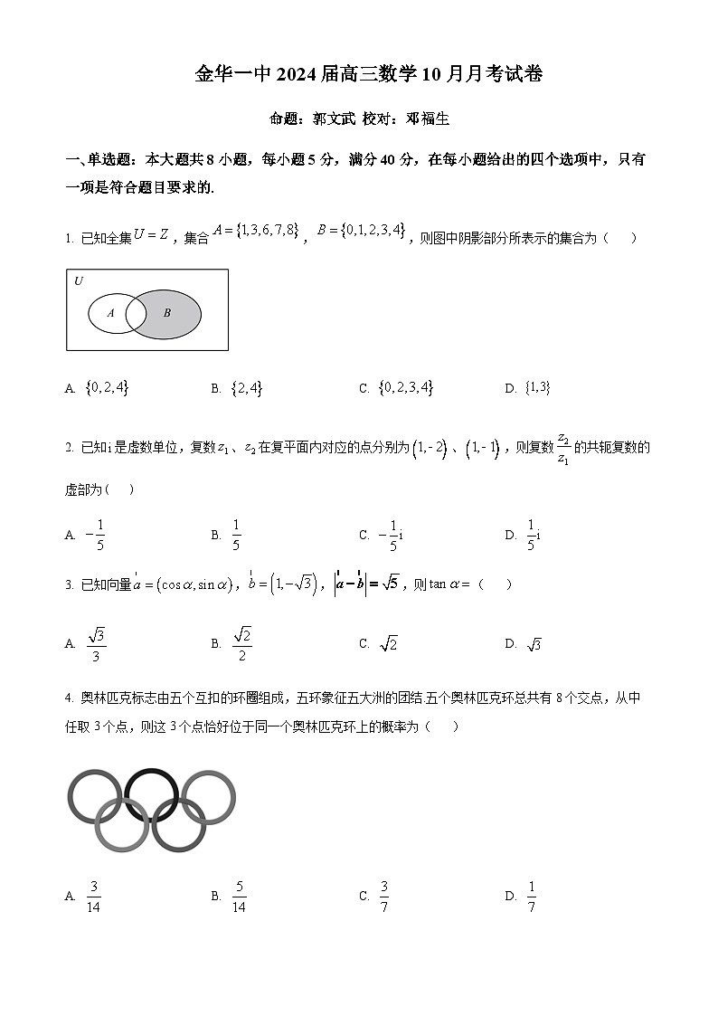 2023-2024学年浙江省金华第一中学高三上学期10月月考数学试题（原卷版+解析版）01