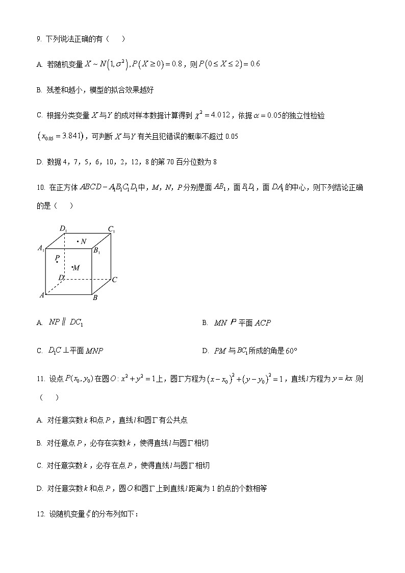 2023-2024学年浙江省金华第一中学高三上学期10月月考数学试题（原卷版+解析版）03