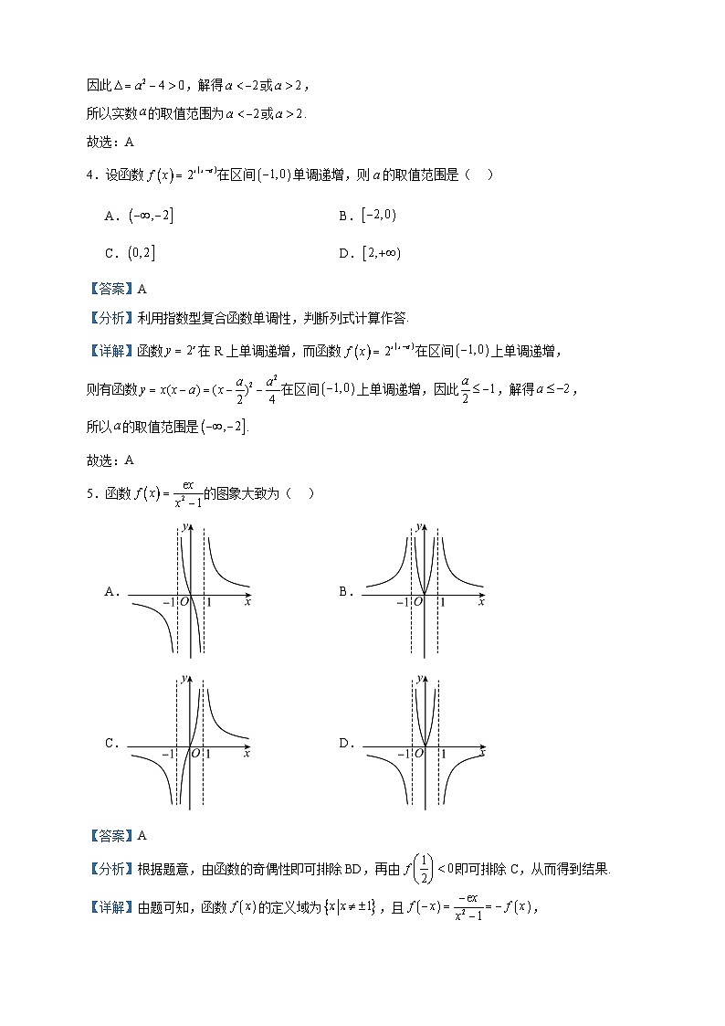 2024届山东省泰安市泰安长城中学高三上学期10月月考数学试题含答案02