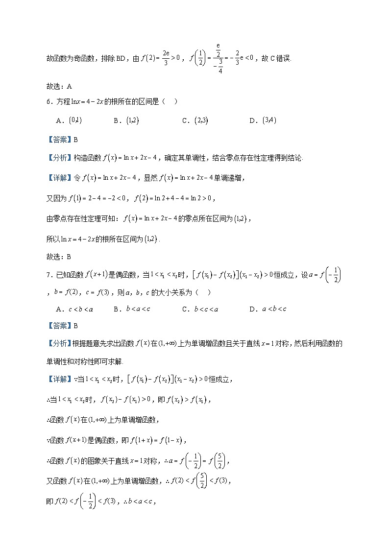 2024届山东省泰安市泰安长城中学高三上学期10月月考数学试题含答案03