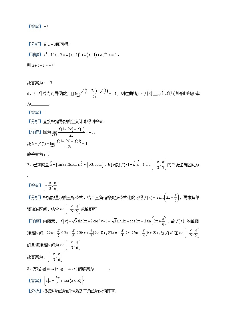 2024届上海市奉贤中学高三上学期10月月考数学试题含答案第2页