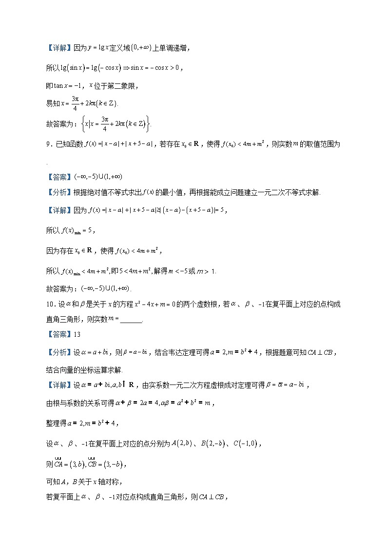 2024届上海市奉贤中学高三上学期10月月考数学试题含答案第3页