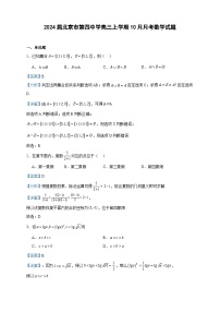 2024届北京市第四中学高三上学期10月月考数学试题含答案
