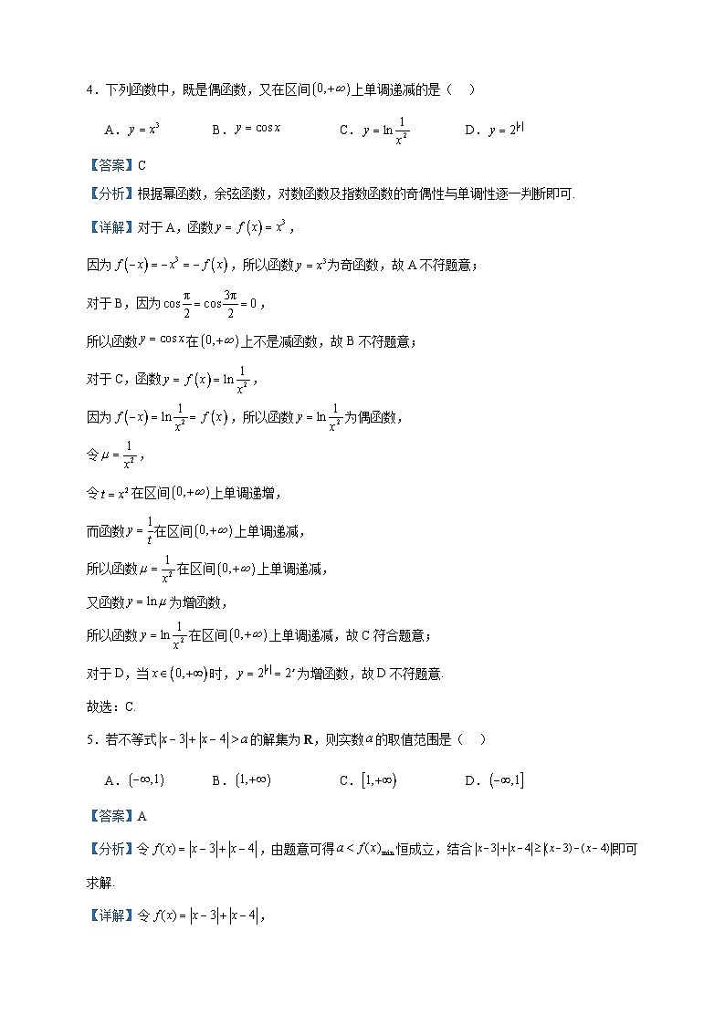 2024届北京市第四中学高三上学期10月月考数学试题含答案02