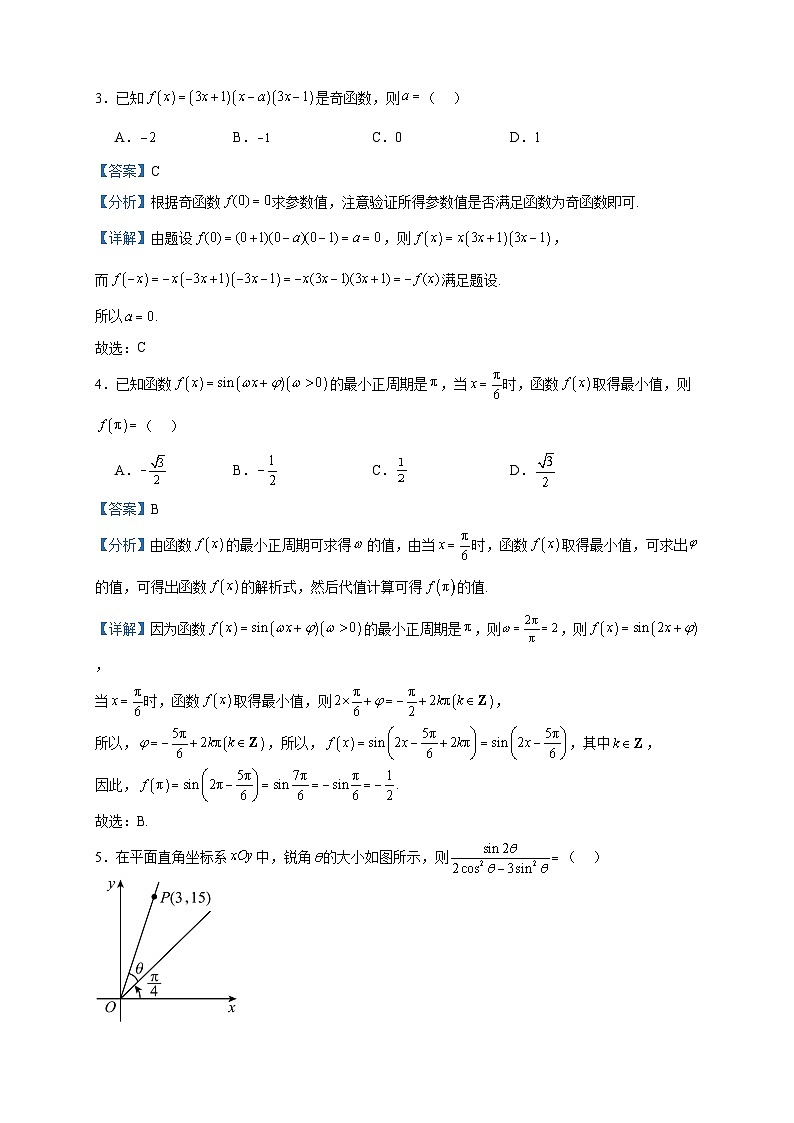 2024届山东省鄄城县第一中学高三上学期10月月考数学试题含答案第2页