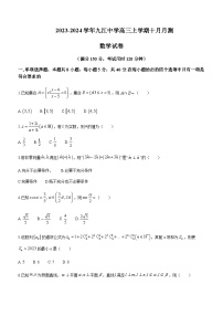 2024届广东省佛山市南海区九江中学高三上学期10月月考数学试题含答案