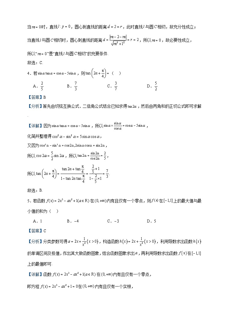 2024届广西八市联考高三上学期10月月考数学试题含答案第2页