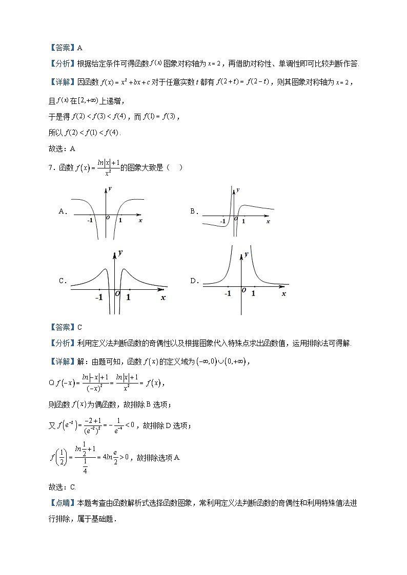 2024届海南省儋州川绵中学高三上学期10月第一次月考数学试题含答案第3页