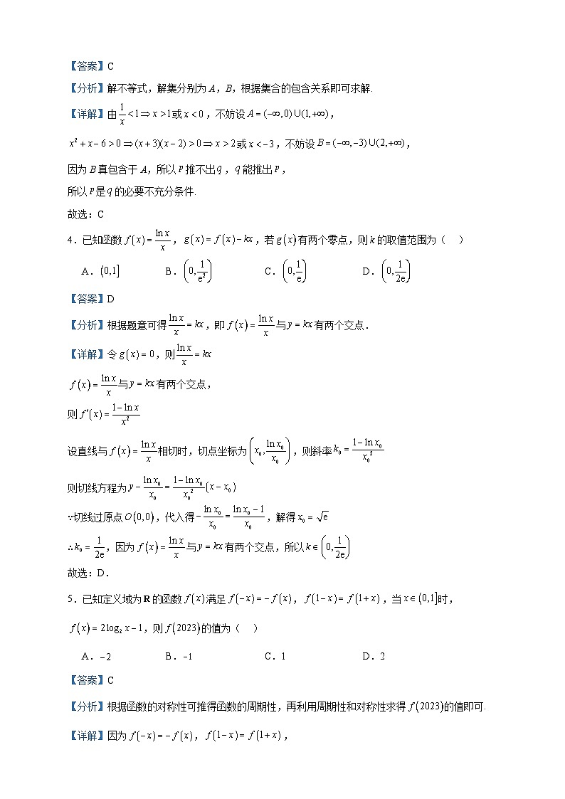 2024届河南省商丘市第一高级中学高三上学期10月月考数学试题含答案第2页