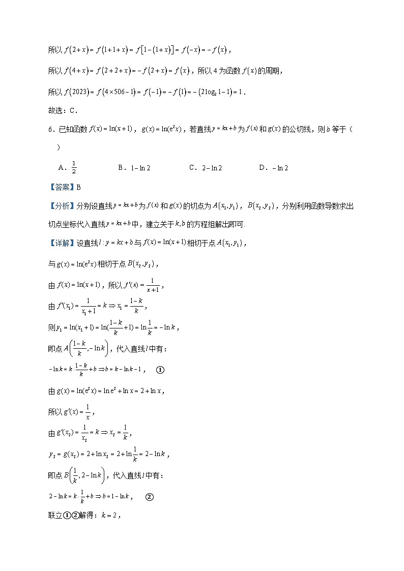 2024届河南省商丘市第一高级中学高三上学期10月月考数学试题含答案第3页