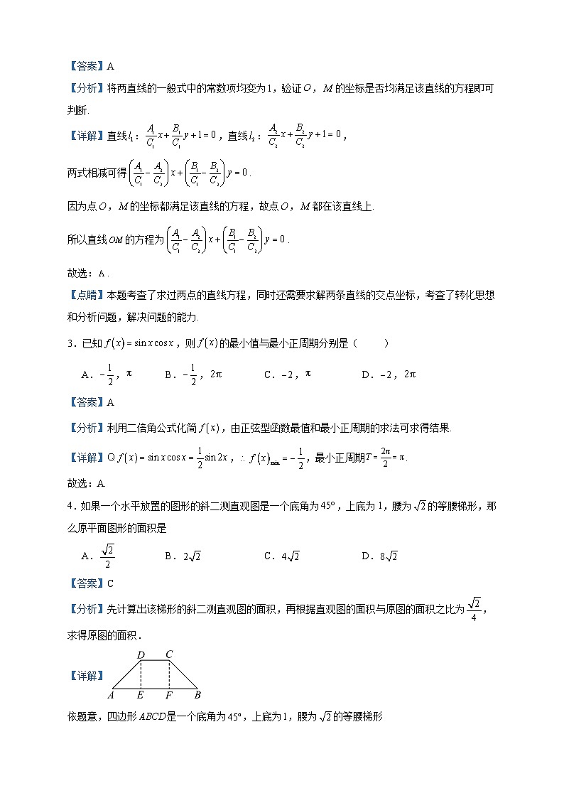 2024届河南省周口市川汇区周口恒大中学高三上学期10月月考数学试题含答案第2页
