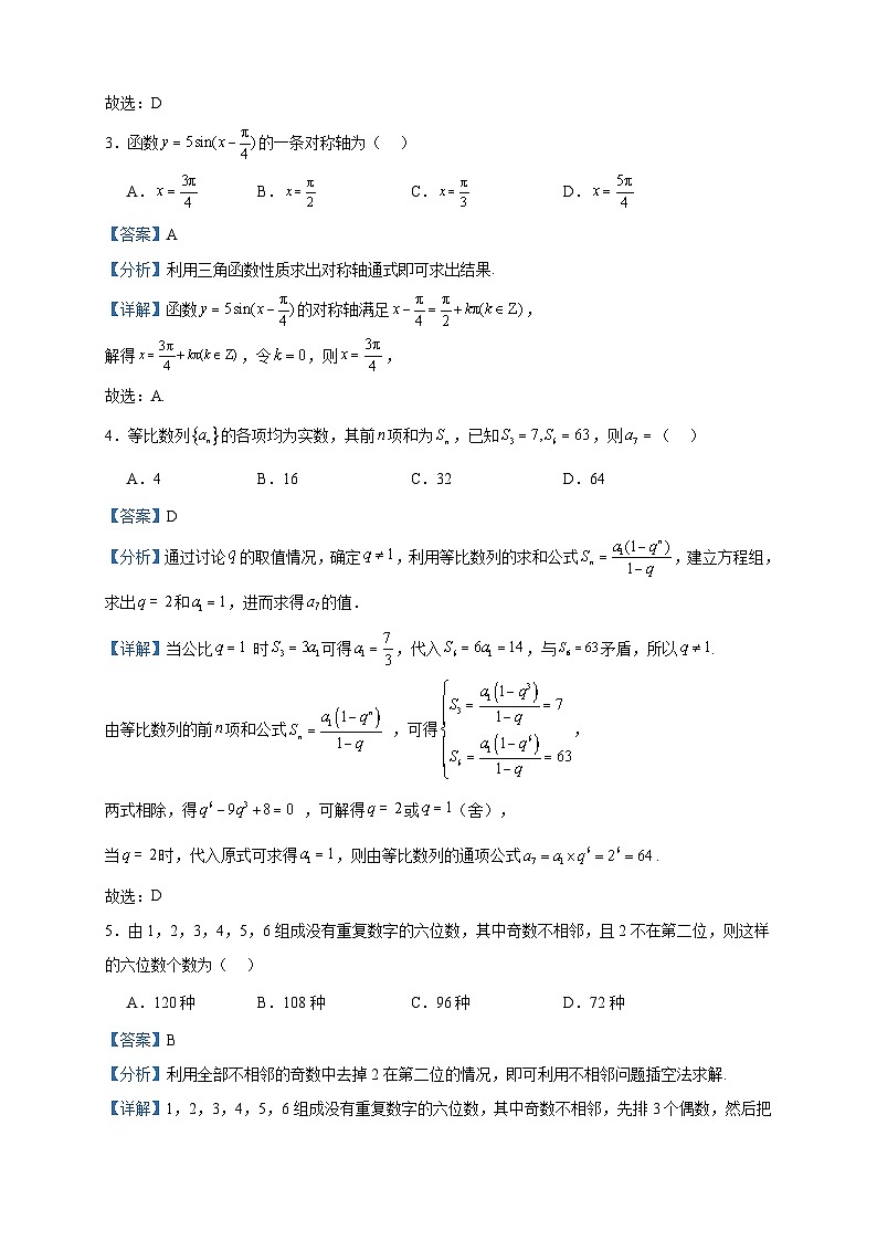 2024届湖北省荆州中学高三上学期10月半月考数学试题含答案02