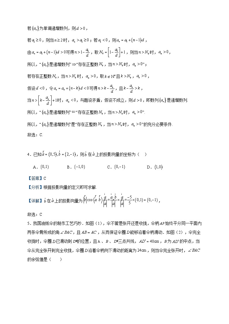 2024届江苏省南京市第一中学高三上学期10月月考数学试题含答案第2页