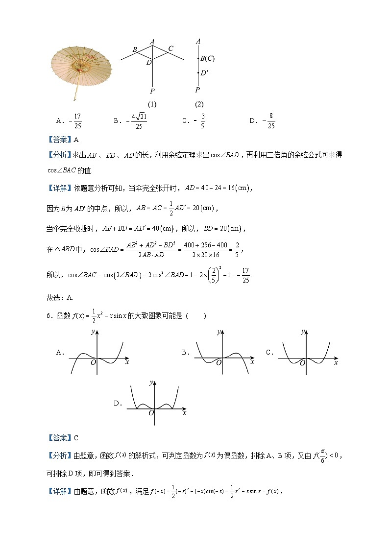 2024届江苏省南京市第一中学高三上学期10月月考数学试题含答案第3页