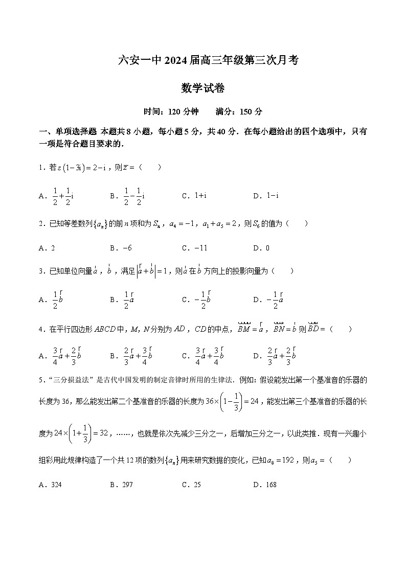 2023-2024学年安徽省六安市第一中学高三上学期第三次月考数学word版含答案01