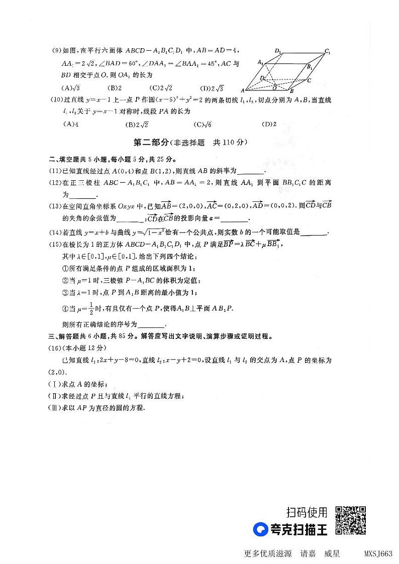 北京市通州区2023-2024学年高二上学期期中质量检测数学试题02