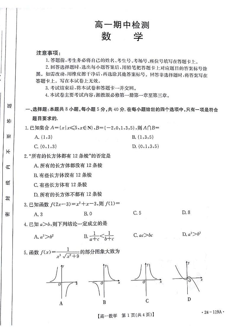 甘肃省白银市靖远县2023-2024学年高一上学期期中检测数学试题01