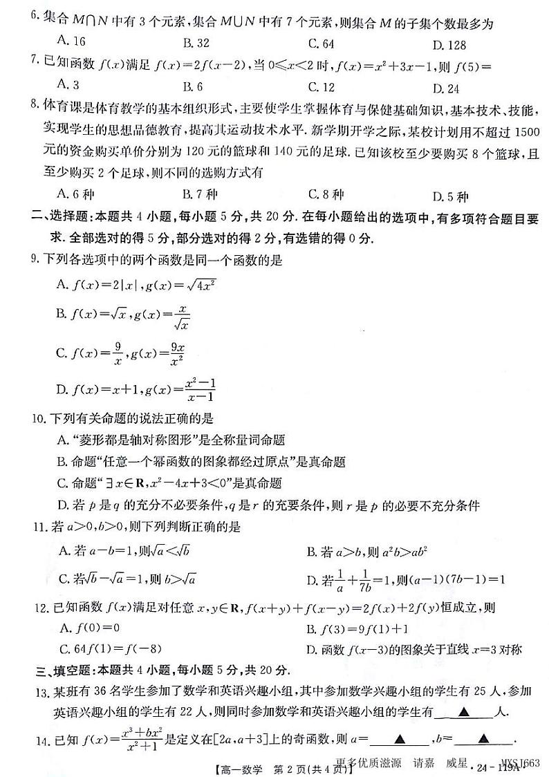 甘肃省白银市靖远县2023-2024学年高一上学期期中检测数学试题02