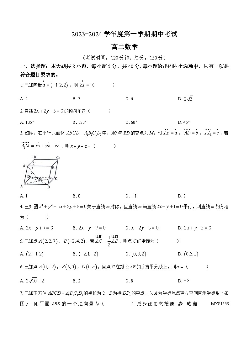 广东省茂名市电白区2023-2024学年高二上学期期中数学试题01