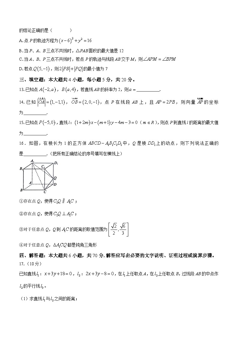广东省茂名市电白区2023-2024学年高二上学期期中数学试题03