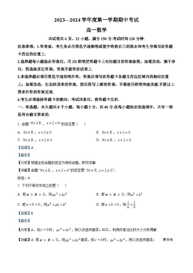 广东省茂名市信宜市2023-2024学年高一上学期期中数学试题（解析版）01