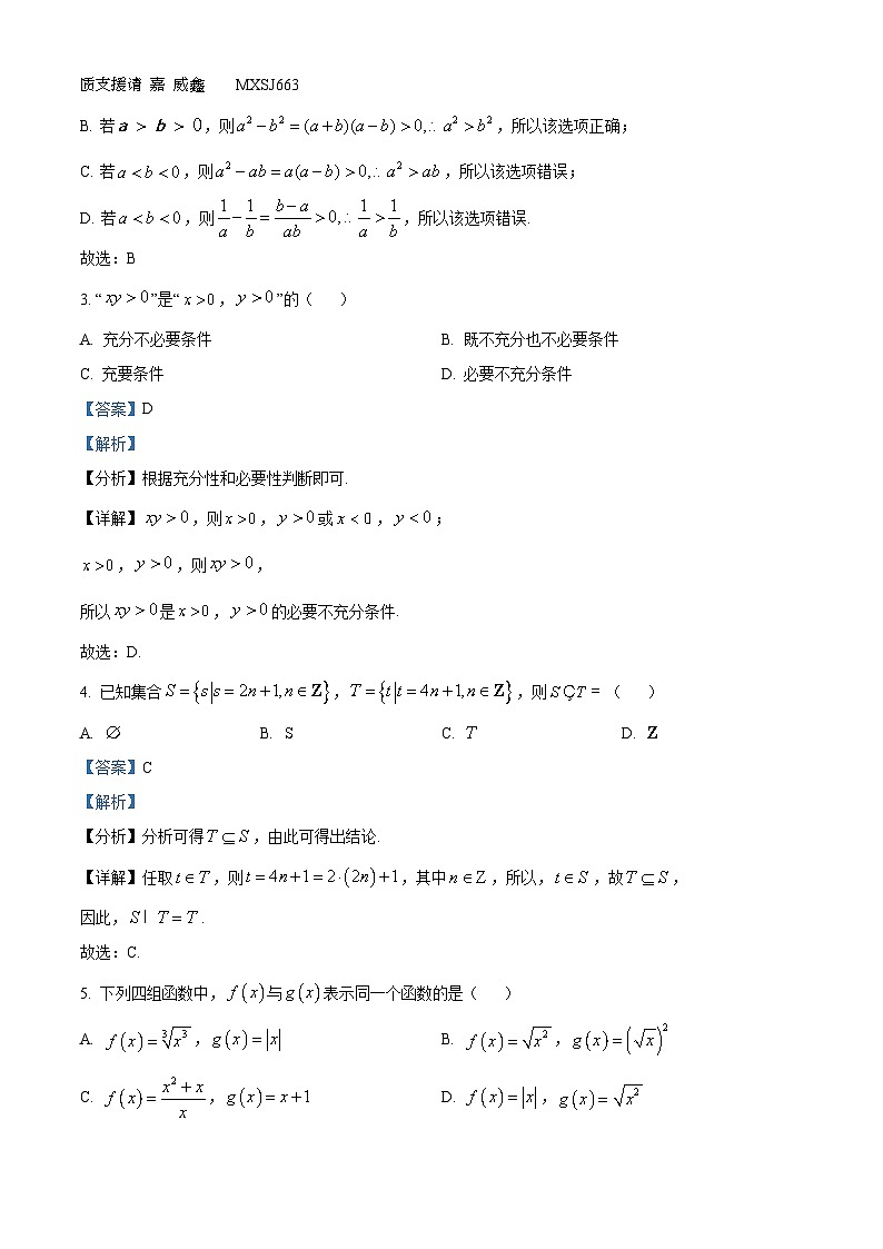 广东省茂名市信宜市2023-2024学年高一上学期期中数学试题（解析版）02