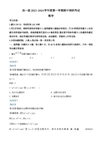 广东省清远市五校2023-2024学年高一上学期期中数学试题（解析版）