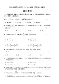 广东省汕头市潮阳实验学校2023-2024学年高二上学期期中考试数学试卷