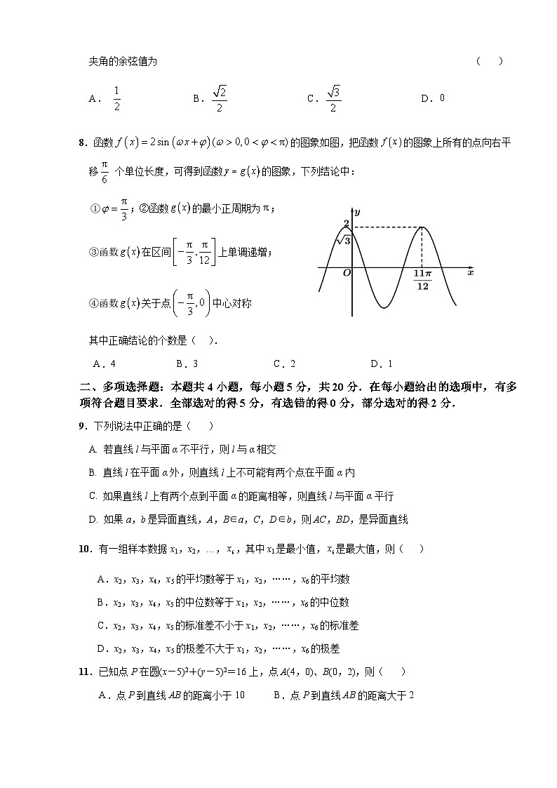 广东省汕头市潮阳实验学校2023-2024学年高二上学期期中考试数学试卷第2页