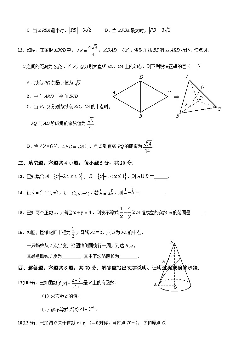 广东省汕头市潮阳实验学校2023-2024学年高二上学期期中考试数学试卷第3页