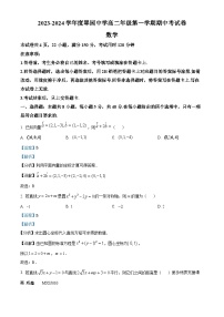 广东省深圳市翠园中学2023-2024学年高二上学期期中数学试题（解析版）