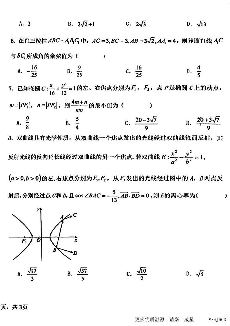 黑龙江省哈尔滨市第九中学校2023-2024学年高二上学期期中考试数学试题02