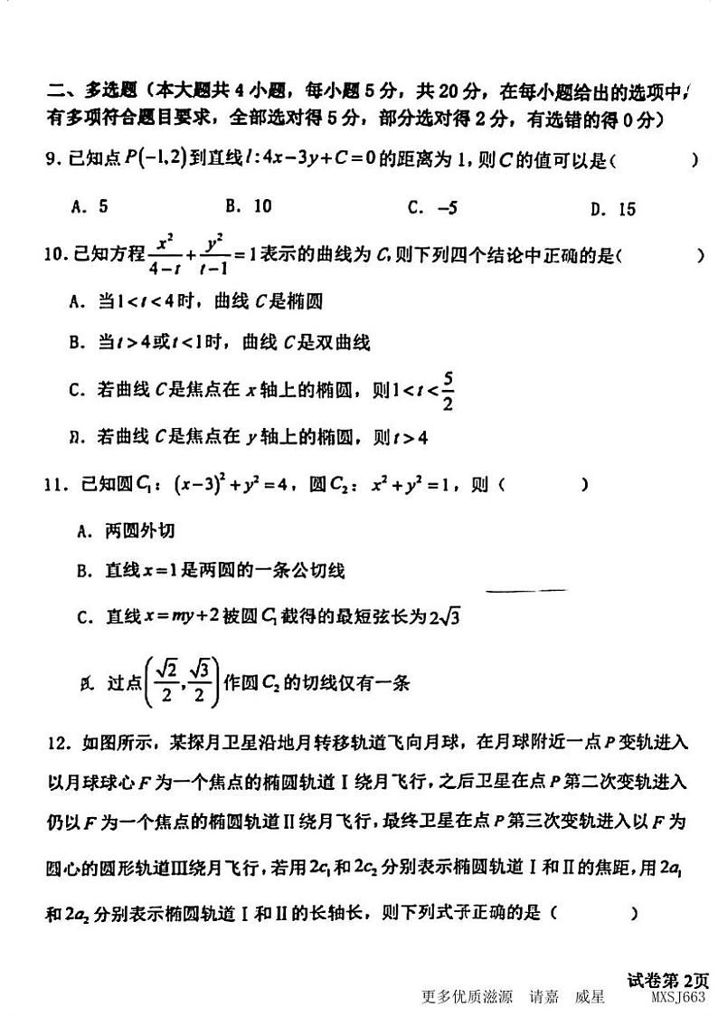 黑龙江省哈尔滨市第九中学校2023-2024学年高二上学期期中考试数学试题03
