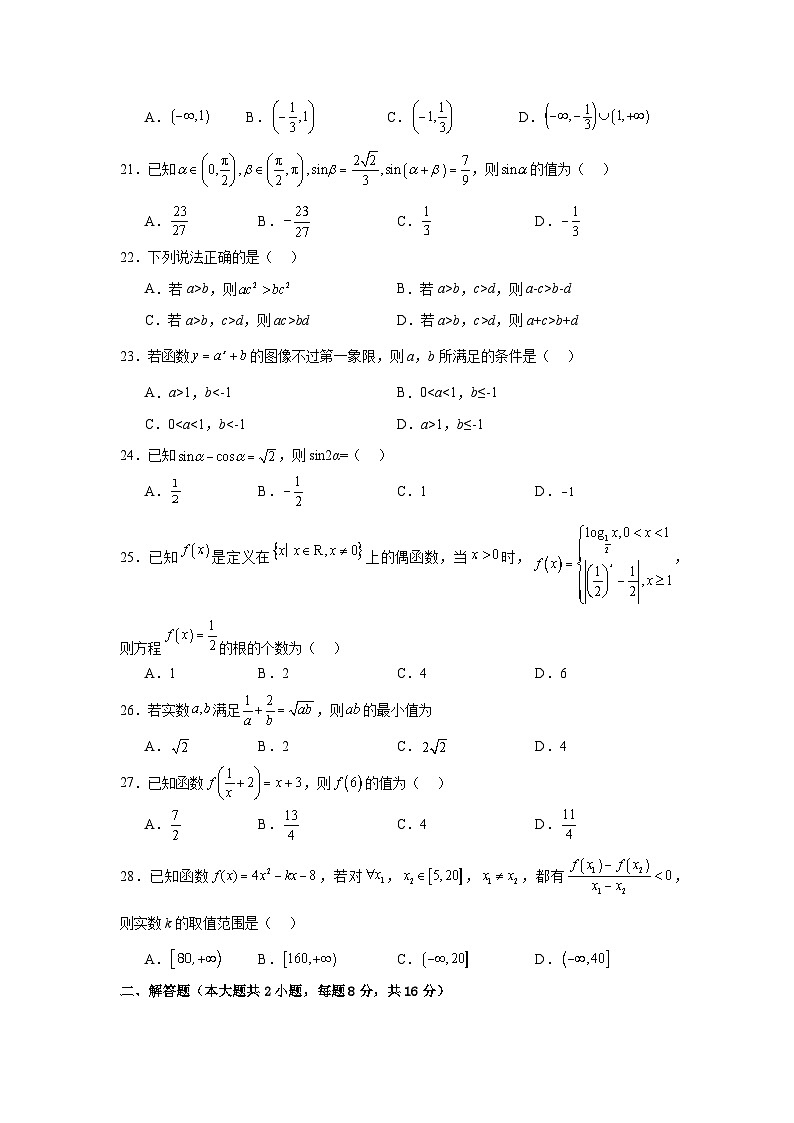 江苏省2024年普通高中学业水平合格性考试数学模拟一03