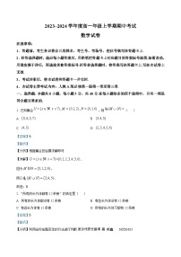 吉林省十一校联考2023-2024学年高一上学期期中考试数学试题（解析版）