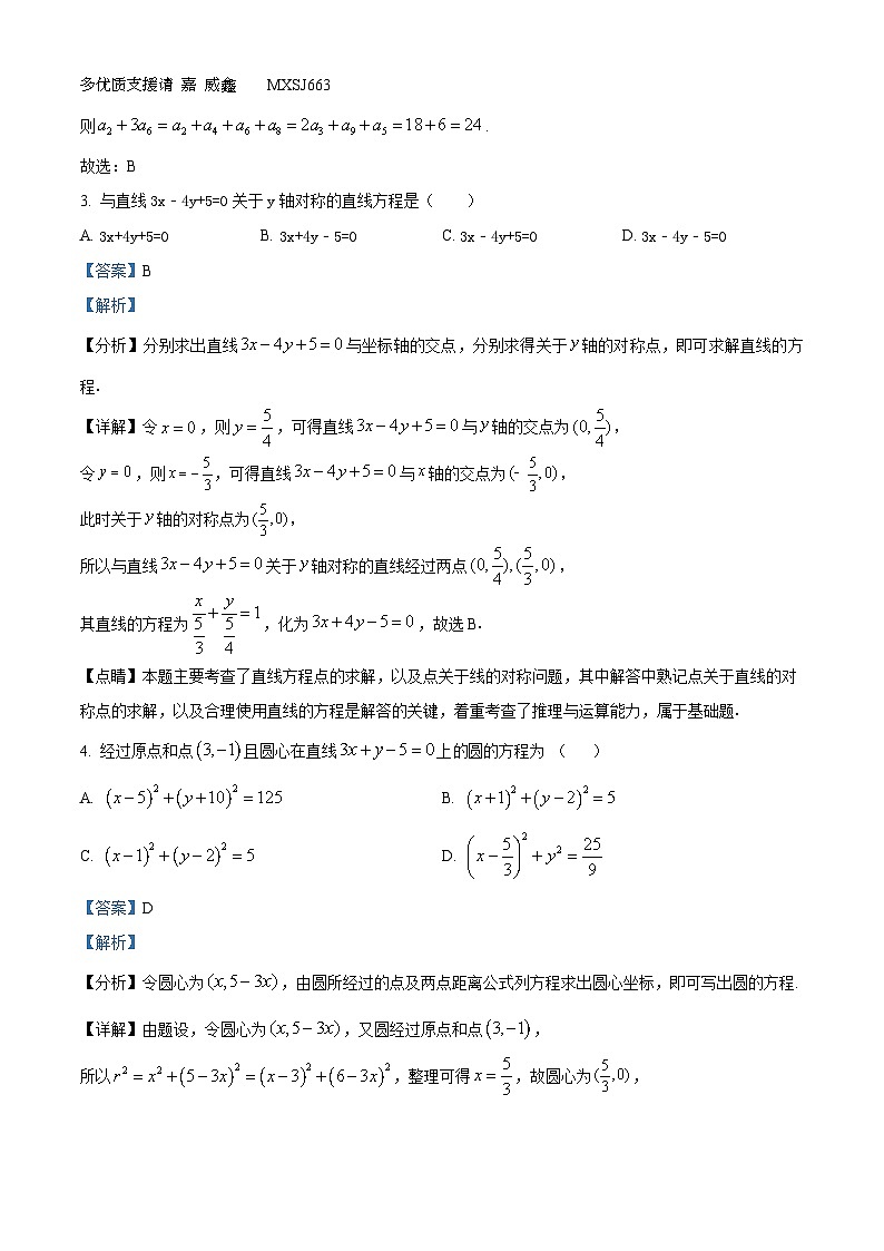 江苏省苏州市2023-2024学年高二上学期11月期中调研数学试题（解析版）第2页