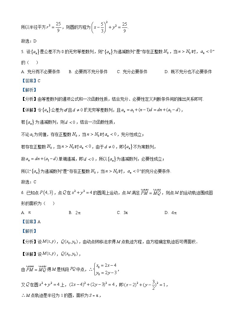 江苏省苏州市2023-2024学年高二上学期11月期中调研数学试题（解析版）第3页
