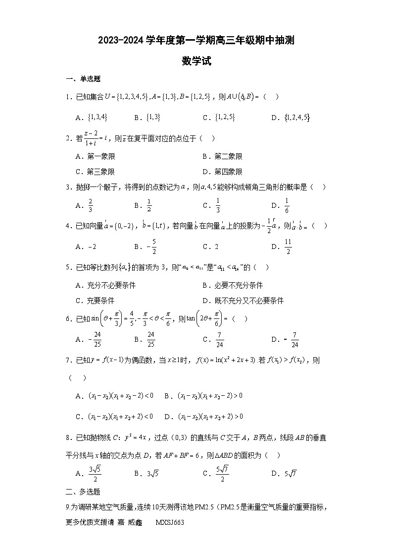 江苏省徐州市铜山区2023-2024学年高三上学期11月期中抽测数学试题01