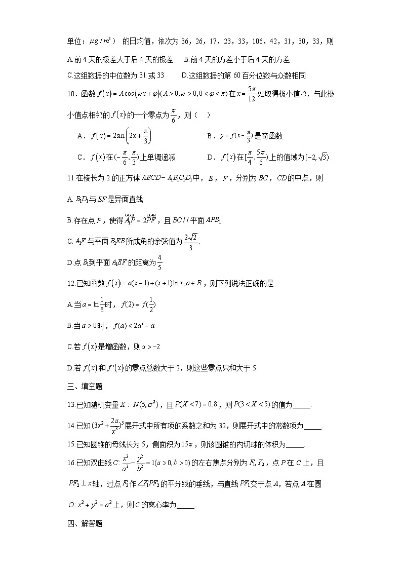 江苏省徐州市铜山区2023-2024学年高三上学期11月期中抽测数学试题02