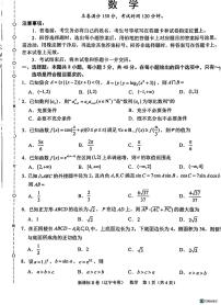 辽宁部分学校2024届高三上学期期中大联考数学试卷