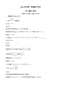 上海市奉贤区四校联考2023-2024学年高二上学期期中数学试题（解析版）