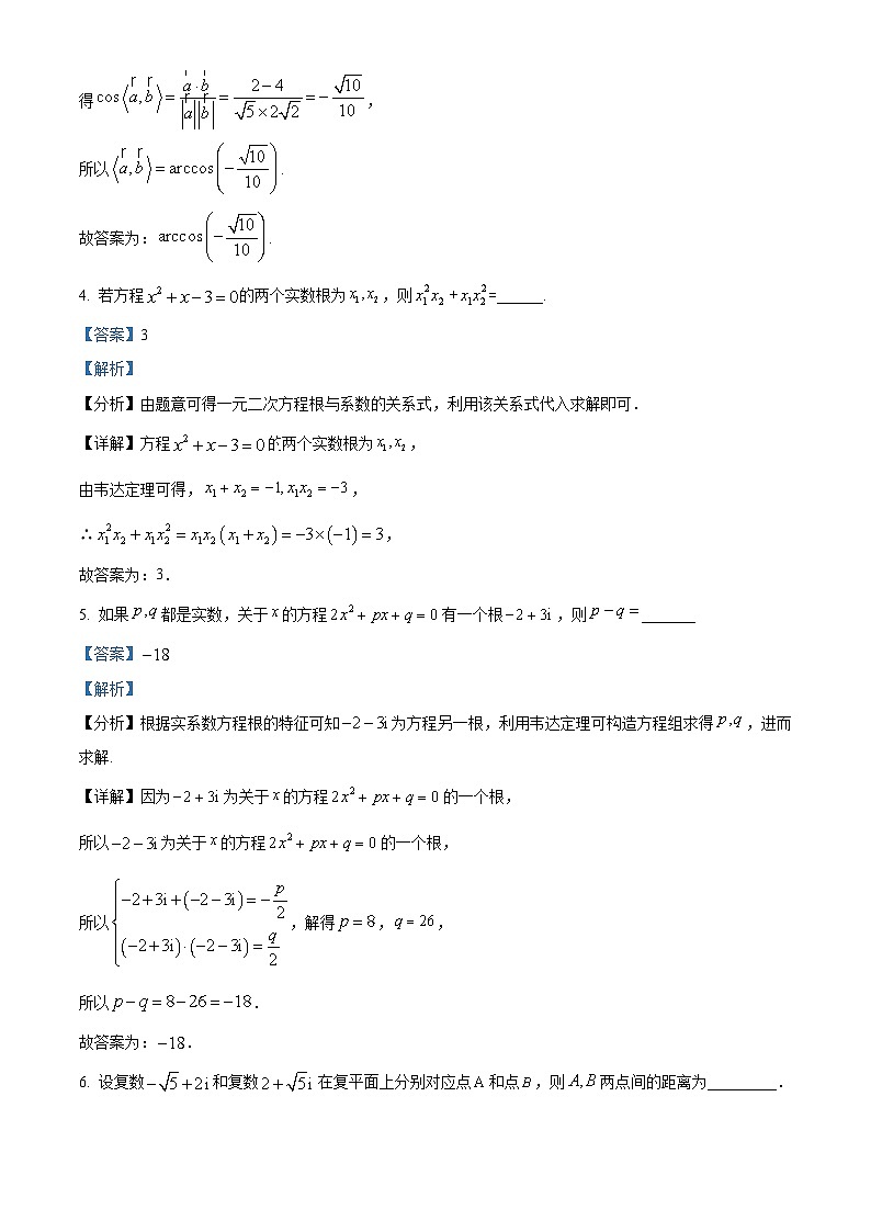 上海市奉贤区四校联考2023-2024学年高二上学期期中数学试题（解析版）02